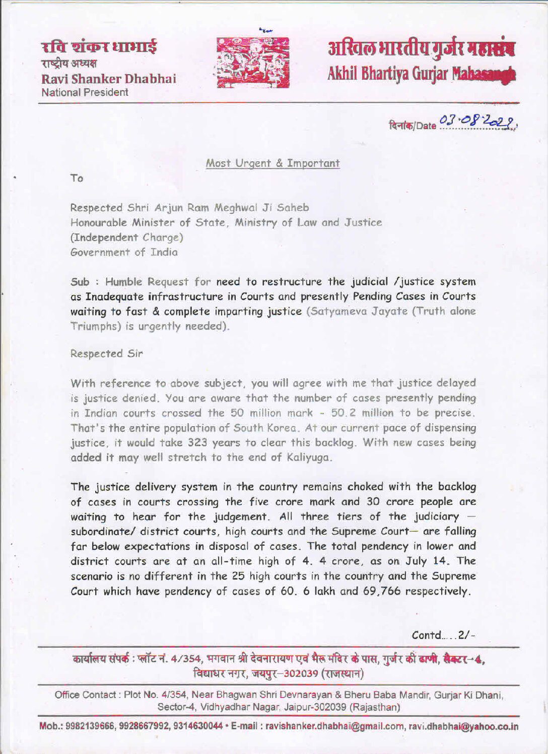 केंद्रीय क़ानून मंत्री अर्जुन मेघवाल से उठाई मांग  न्याय में देरी न्याय देने से मनाही, क़ानून प्रणाली में बदलाव की जरूरत – समाजसेवी रवि शंकर धाभाई 