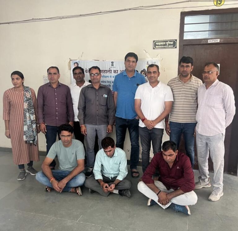 पीसीपीएनडीटी थाने ने बड़ी डिकॉय कार्यवाही करते हुए फर्जी भ्रूण लिंग परीक्षण कर अवैध गर्भपात करने वाले गिरोह का किया भंडाफोड़