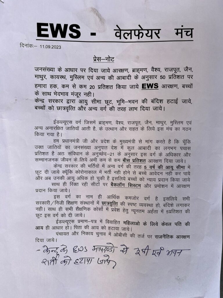 जनसंख्या के आधार पर दिया जाये आरक्षण आबादी के अनुसार 50 प्रतिशत पर हमारा हक – EWS वेलफेयर मंच