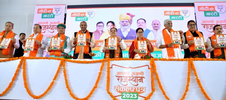 बीजेपी ने संकल्प पत्र के माध्यम से खोला योजनाओ का पिटारा  किसानों को राहत, युवाओं को रोजगार, महिलाओं को सशक्तिकरण का संकल्प बालिकाओं को फ्री शिक्षा, बेघर को घर, बेरोजगार को रोजगार और ग्रामीण विकास का वादा