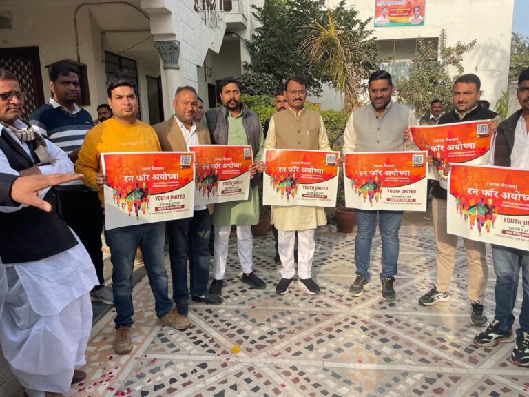 रन फॉर अयोध्या भगवा मैराथन के पोस्टर का विमोचन