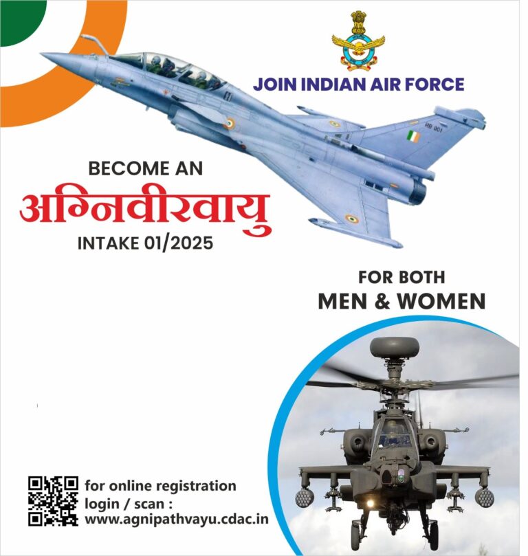 भारतीय वायुसेना में अग्निवीर वायु भर्ती के लिए 11 फरवरी तक किया जा सकेगा पंजीकरण