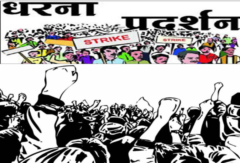 धरना प्रदर्शन आंदोलन और रैली के दौरान होने वाले राष्ट्रीय नुकसान की भरपाई होगी कैसे