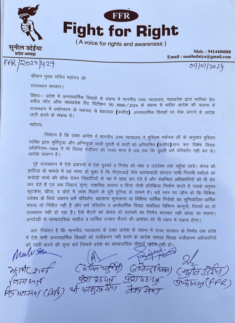 राज्य में अंतर धार्मिक विवाह का पंजीकरण रोकने के लिए ज्ञापन