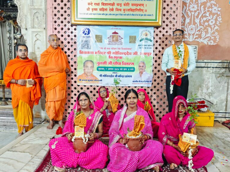 गोविंद देव जी मंदिर में हुआ तुलसी पौधा वितरण