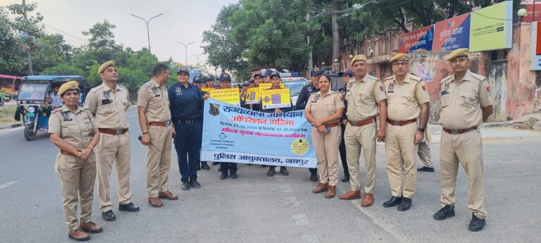 जयपुर पुलिस कर रही है आमजन एवं महिलाओं-बालिकाओं को जागरूक