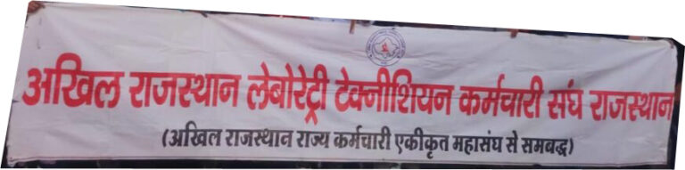 वित्त विभाग के आदेशों से लैब टेक्नीशियन में छाई मायूसी