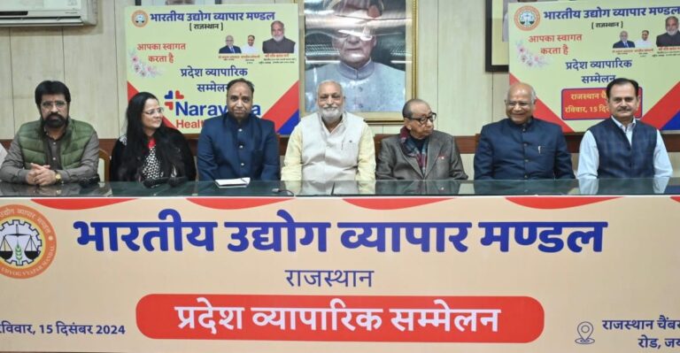 भारतीय उद्योग व्यापार मंडल राजस्थान का व्यापारिक सम्मेलन सम्पन 