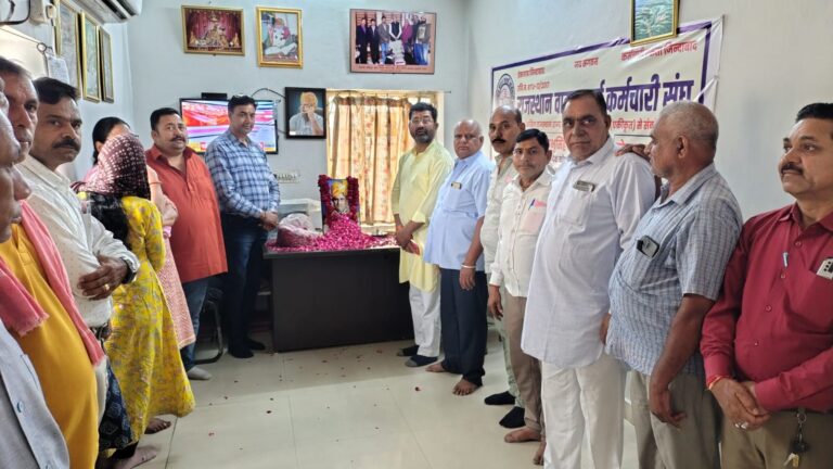 कर्मचारी नेता स्व. शर्मा की पुण्यतिथि पर दी भावभीनी श्रद्धांजलि देते हुए नई भर्ती को पूरा करने का लिया गया संकल्प