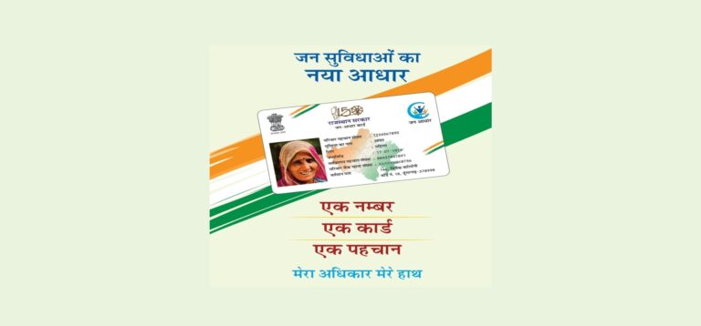 जन आधार की ई-केवाईसी करना हुआ आसान 