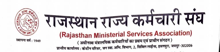 मंत्रालयिक संवर्ग के पदोन्नति की क्रमोन्नत पदों की उपलब्धि की दिनांक तय करने की मांग