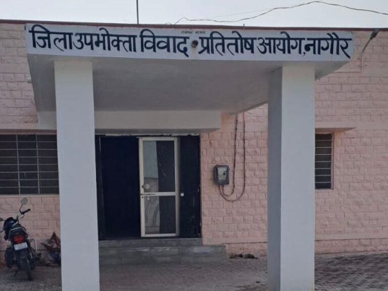 सूचना नहीं देने पर प्रिंसिपल के खिलाफ उपभोक्ता आयोग में परिवाद