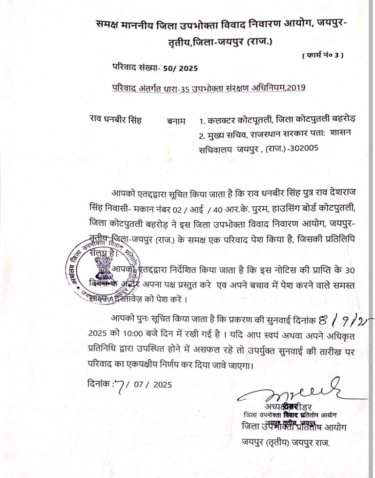 सूचना नहीं देने पर कलेक्टर, मुख्य सचिव को नोटिस जारी