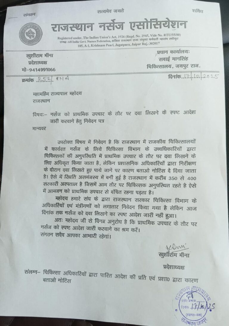 नर्सिंगकर्मी दवा लिखें या नहीं लिखे के स्पष्ट आदेश की मांग