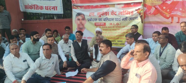 मृतक BLO के साथ महासंघ ने अफसरशाही के विरुद्ध उठाई आवाज, मुख्यमंत्री के नाम दिया ज्ञापन