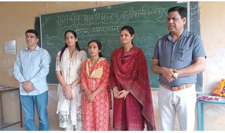 राजकीय महाविद्यालय में राजस्थान राज्य महिला नीति पर व्याख्यान 