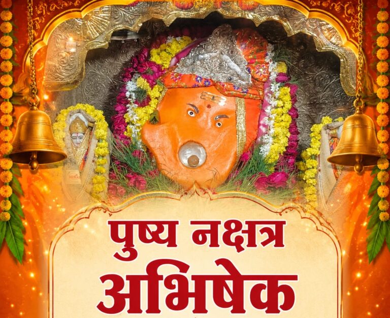 पुष्य नक्षत्र पर परकोटा गणेश मंदिर में होगा अभिषेक  