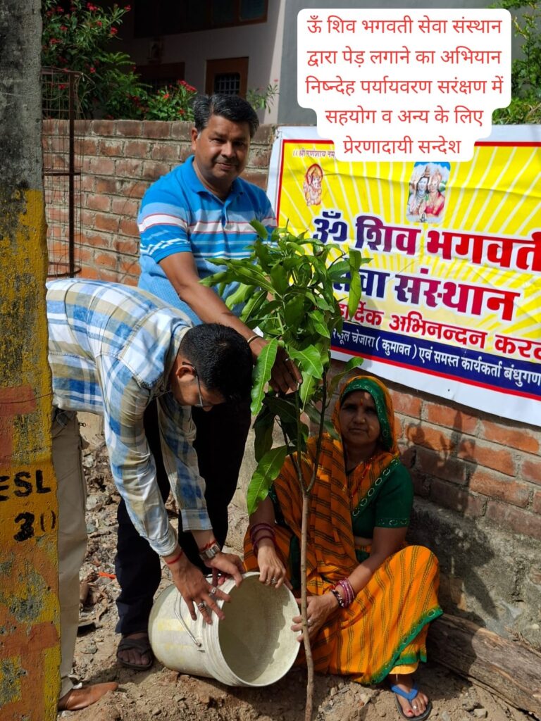पेड़ लगा कर पर्यायवरण बचाने का दिया सन्देश