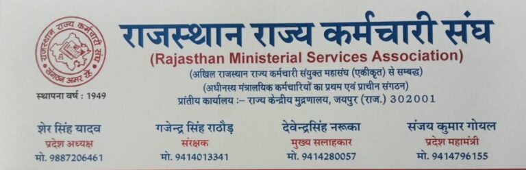 राजस्थान राज्य कर्मचारी संघ का कल शहीद स्मारक पर प्रदर्शन 