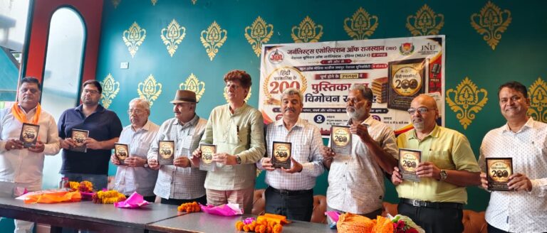 हिंदी पत्रकारिता के 200 वर्ष पर पुस्तक का हुआ विमोचन