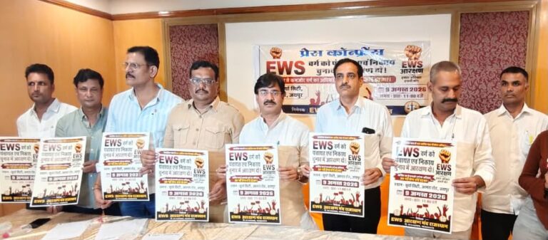 EWS वर्ग को पंचायत निकाय चुनाव में आरक्षण की माँग